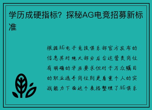学历成硬指标？探秘AG电竞招募新标准